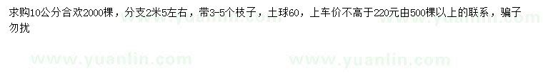 求購10公分合歡