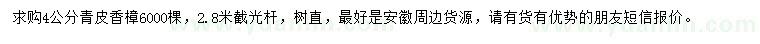 求購(gòu)4公分青皮香樟