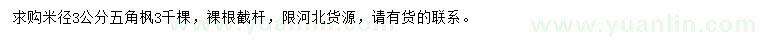 求購米徑3公分五角楓