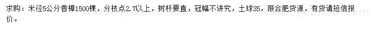 求購米徑5公分香樟