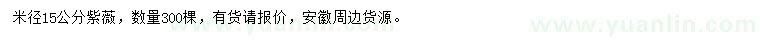 求購米徑15公分紫薇