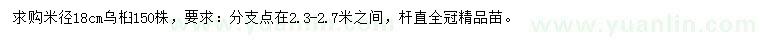 求購(gòu)米徑18公分烏桕苗