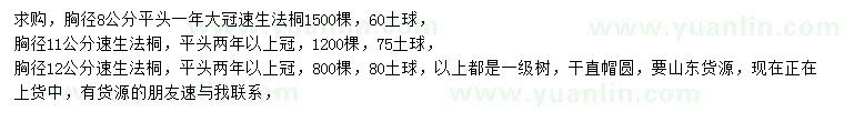 求購胸徑8、11、12公分速生法桐