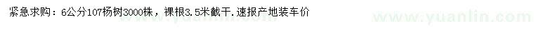 求購6公分107楊樹