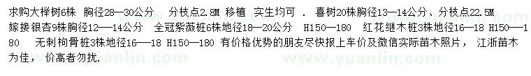 求購大櫸樹、喜樹、嫁接銀杏等