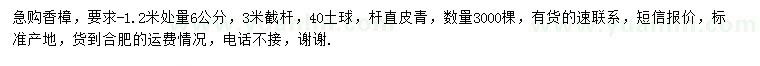 求購1.2米處量6公分香樟