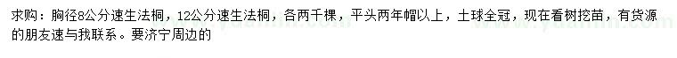 求購(gòu)8、12公分速生法桐