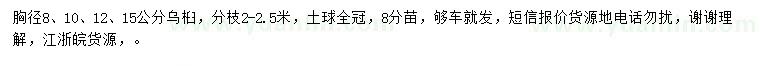 求購胸徑8、10、12、15公分烏桕