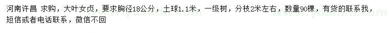 求購胸徑18公分大葉女貞