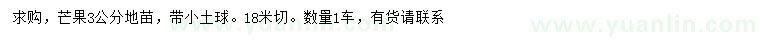 求購3公分芒果