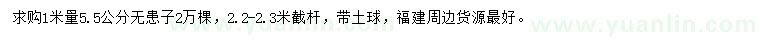 求購(gòu)1米量5.5公分無(wú)患子