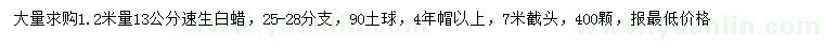 求購1.2米量13公分速生白蠟
