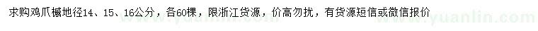 求購(gòu)地徑14、15、16公分雞爪槭