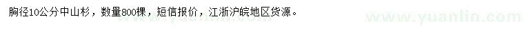 求購胸徑10公分中山杉