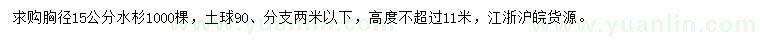 求購(gòu)胸徑15公分水杉