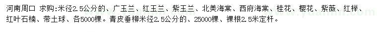 求購廣玉蘭、紅玉蘭、紫玉蘭等