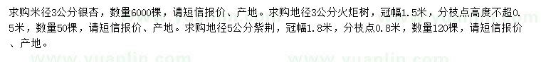 求購銀杏、火炬樹、紫荊