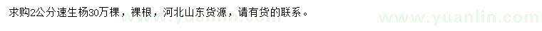 求購2公分速生楊