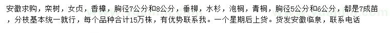 求購欒樹、女貞、香樟等