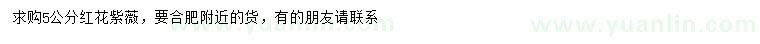 求購(gòu)5公分紅花紫薇