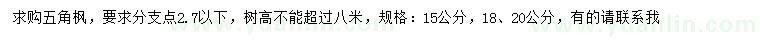 求購15、18、20公分五角楓