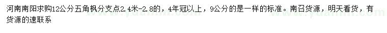 求購(gòu)9、12公分五角楓