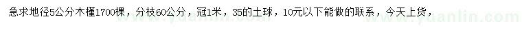 求購(gòu)地徑5公分木槿