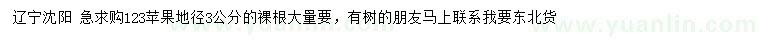 求購地徑3公分123蘋果