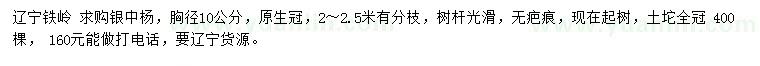 求購胸徑10公分銀中楊