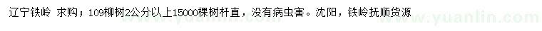求購2公分以上109柳樹