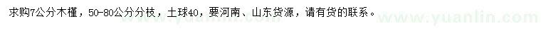 求購7公分木槿