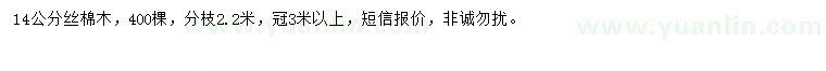 求購(gòu)14公分絲棉木