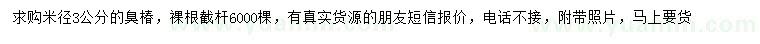 求購(gòu)米徑3公分臭椿