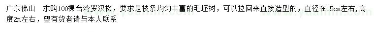 求購(gòu)直徑15公分左右臺(tái)灣羅漢松