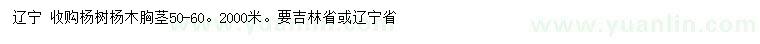 求購胸徑50-60公分楊樹