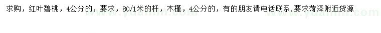 求購4公分紅葉碧桃、木槿