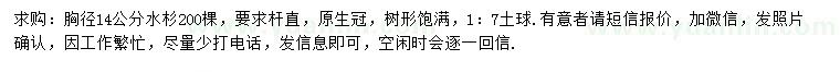求購胸徑14公分水杉