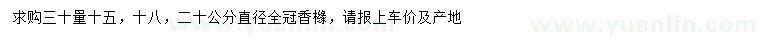 求購30公分量直徑15、18、20公分香櫞