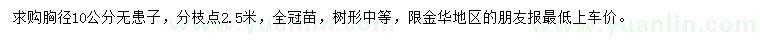 求購胸徑10公分無患子