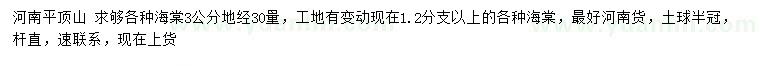 求購(gòu)地徑30量3公分海棠