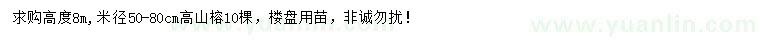 求購米徑50-80公分高山榕