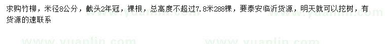 求購米徑8公分竹柳