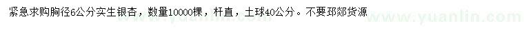 求購胸徑6公分實生銀杏