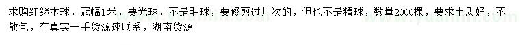 求購(gòu)冠幅1米紅繼木光球