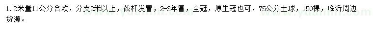 求購1.2米量11公分合歡