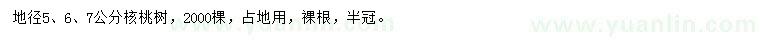 求購(gòu)地徑5、6、7公分核桃樹(shù)