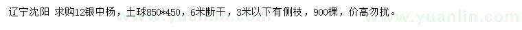 求購(gòu)12公分銀中楊