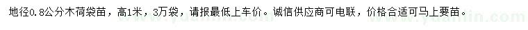 求購地徑0.8公分木荷袋苗
