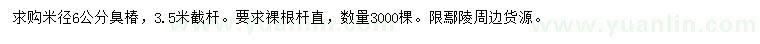 求購米徑6公分臭椿