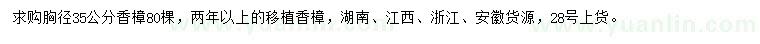 求購胸徑35公分香樟